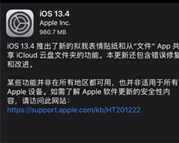 iOS 13.4 /iPadOS 13.4正式版更新内容汇总