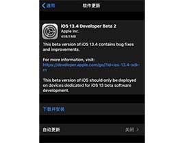iOS 13.4/iPadOS 13.4 beta 2 更新内容汇总