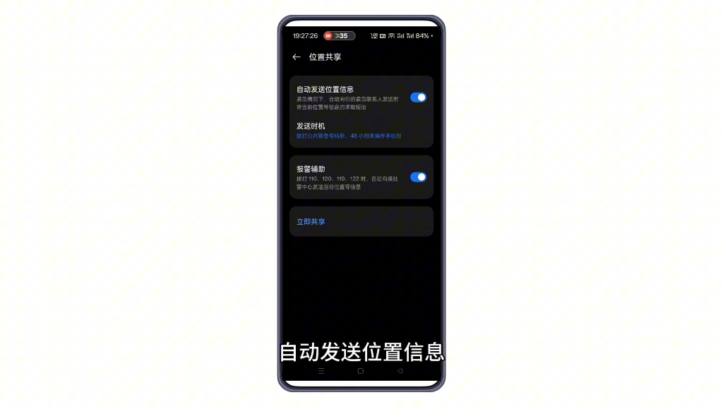 ColorOS 14如何设置报警辅助功能