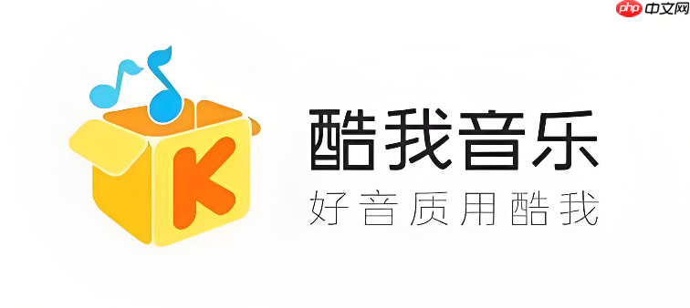 酷我音乐在线播放入口 酷我音乐官方网站入口