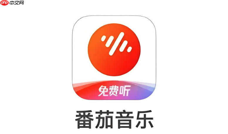 番茄音乐在线主页入口 番茄音乐网页版官方访问