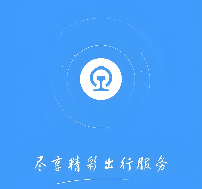 我的12306入口 12306个人中心订单查询入口