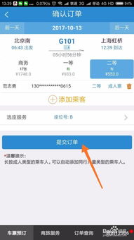 12306怎么订购餐食-12306高铁订餐操作流程方式
