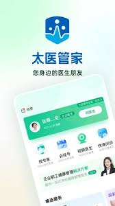 太医管家app的功能是什么-太医管家app具备哪些功能