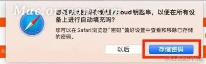 Safari密码自动填充错账户如何解决-Safari密码自动填充错账户怎么处理