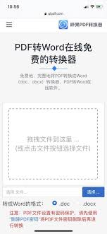 如何在线免费将pdf转word-在线免费pdf转word的方法