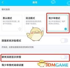 如何关闭QQ青少年模式-QQ青少年模式关闭方法
