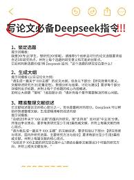 如何用DeepSeek高效编写论文大纲-DeepSeek助力论文大纲快速生成
