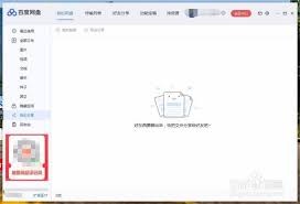 电脑百度网盘如何实现自动登录-电脑百度网盘自动登录设置方法