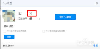 电脑版百度网盘如何更改用户名-百度网盘电脑版修改用户名方法