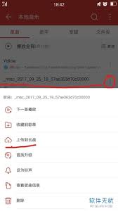 网易云音乐如何上传至网盘-轻松掌握网易云音乐上传网盘技巧