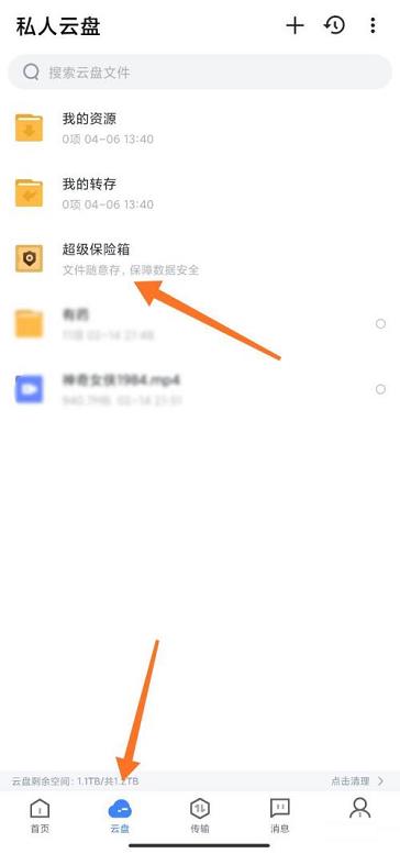 迅雷超级保险箱怎么打开-迅雷超级保险箱设置教程一览