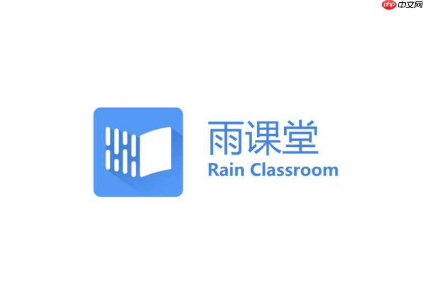 雨课堂在线登录网页版入口 雨课堂网页版官网登录入口