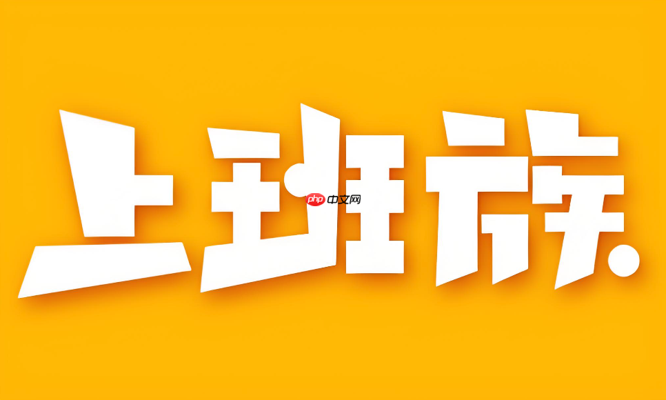 乐清上班族论坛怎么参与投票？在线投票功能使用指南