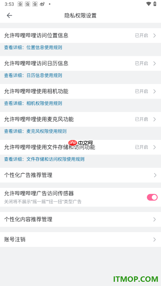 哔哩哔哩手机版设置允许应用使用相机功能的方法