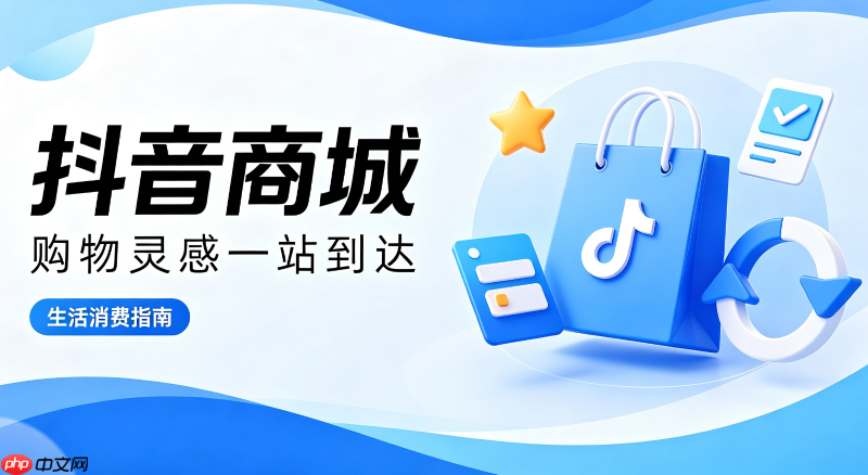 抖音商城新人专属特惠专区有哪些刚需好物