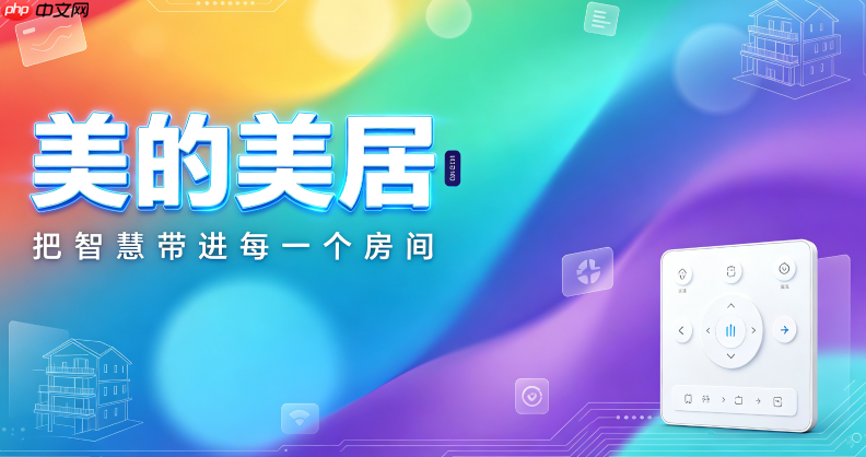 美的美居app怎么绑定洗衣机