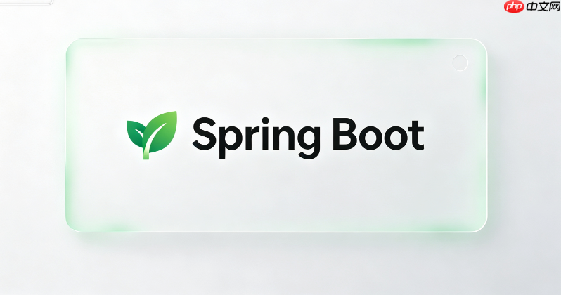安装Spring Boot时端口被占用启动失败怎么办