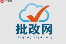 批改网百万同题2026官网入口 批改网PC端在线登录地址