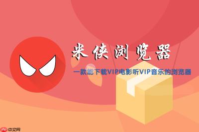 米侠浏览器为什么在网页支付完成后页面一直不返回