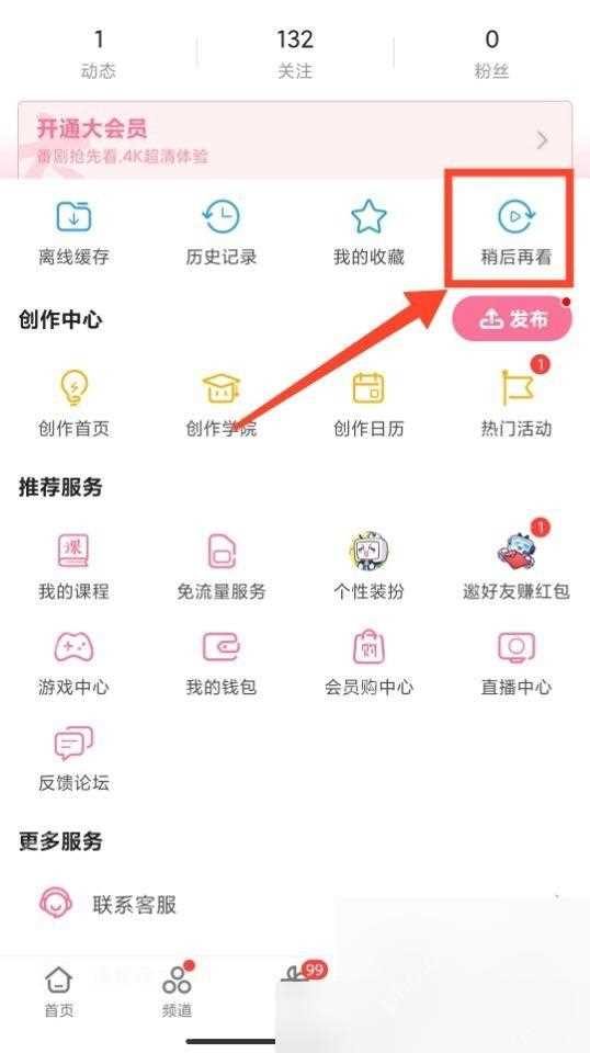 哔哩哔哩怎么批量删除稍后再看视频