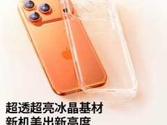 绿联iPhone全系列透明防摔壳