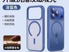 绿联iPhone18/17 Pro磁吸手机壳