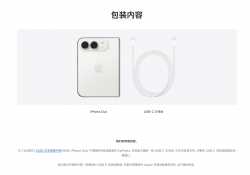 iPhone 18 Pro和折叠屏Duo确认：依然不送充电头和耳机