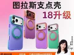 图拉斯iPhone 18 Pro Max撞色磁吸壳