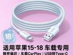 绿联iPhone15 - 16车载数据线限时直降