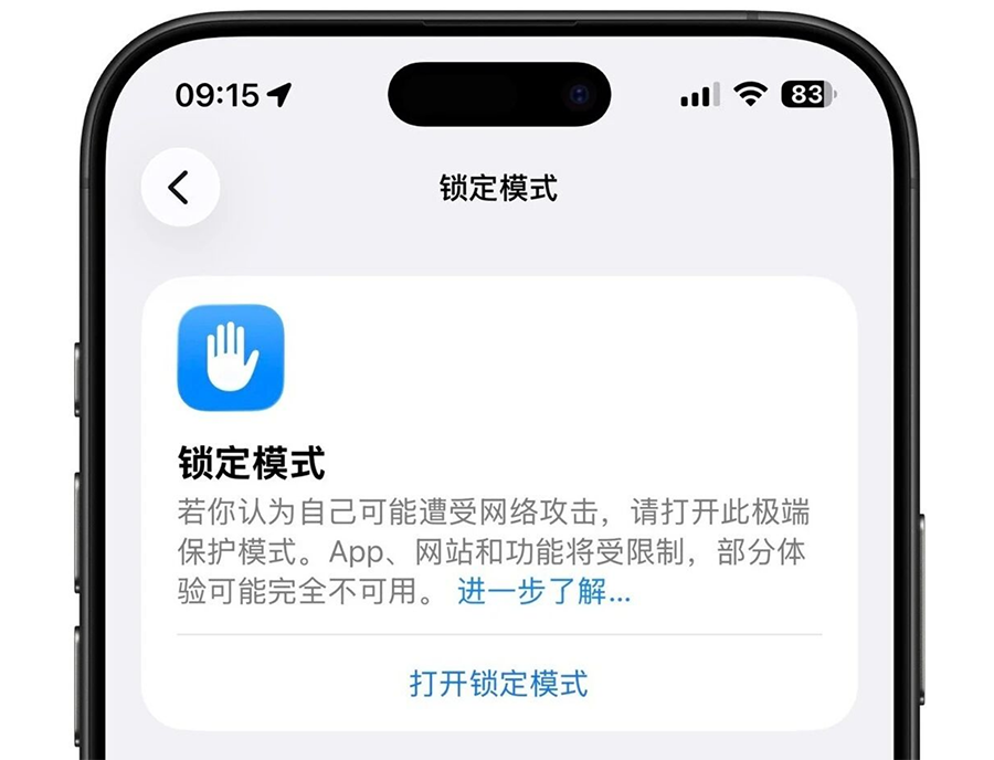 iPhone 14如何开启锁定模式保障隐私_苹果手机高强度安全防护设置