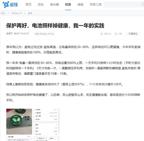 iPhone 15如何设置电池健康低于80%维修_iPhone官方换电指南