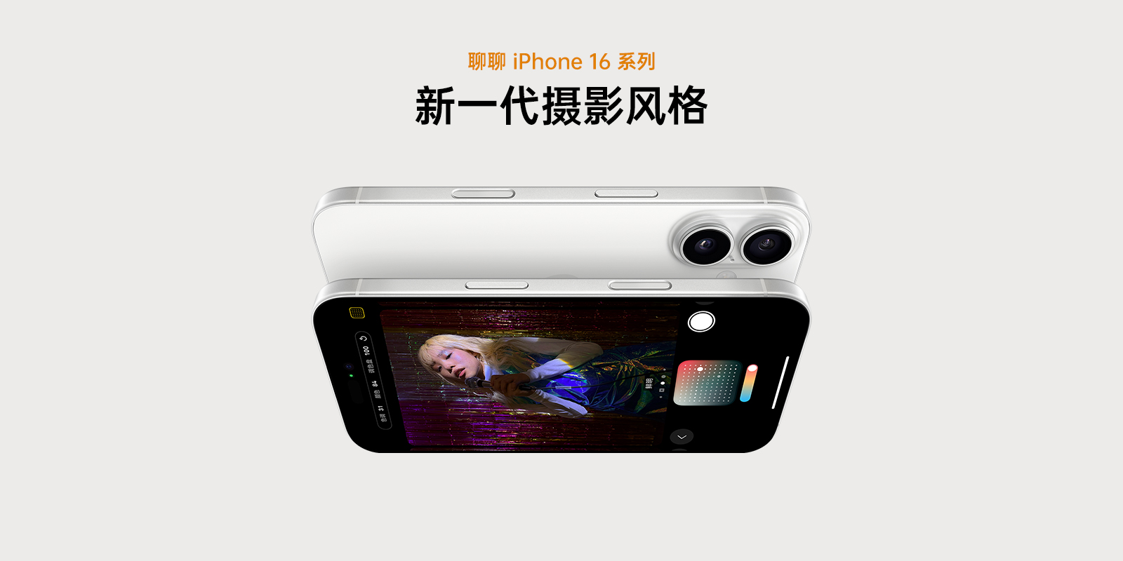 iPhone 16如何调整摄影风格参数_iPhone 16新版摄影风格自定义教程