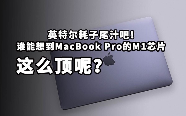 MacBook Air M1触控板按不动怎么修_macOS触控反馈压力设置