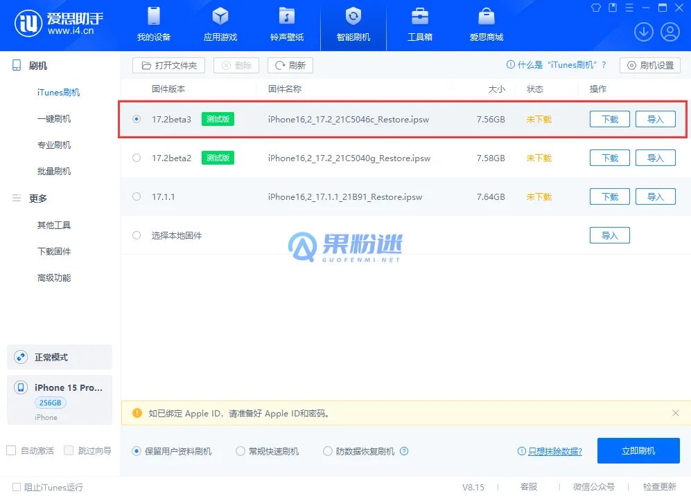 怎么把ipa文件安装到iPhone17？详细步骤教程