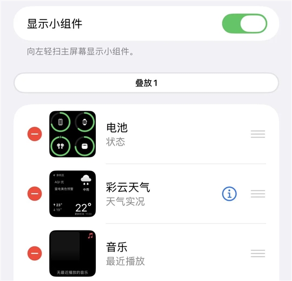 iPad如何设置锁屏显示天气预报_iPad小组件进阶配置